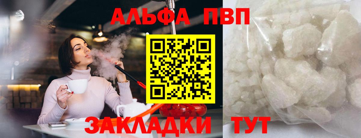 А ПВП Соль  Вход с VPN  что такое   Ачинск  APVP Crystall  Альфа ПВП кристаллы 
