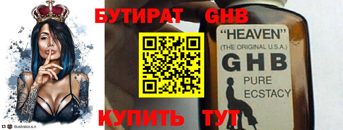 Бутират Butirat Ачинск