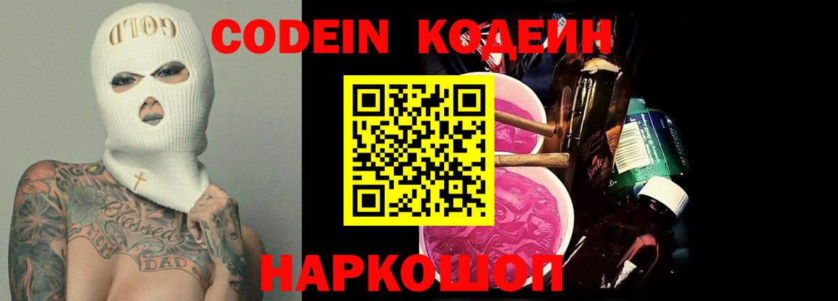 Ачинск  Кодеиновый сироп Lean напиток Lean (лин)  Вход с VPN  Кодеиновый сироп Lean напиток Lean (лин) 
