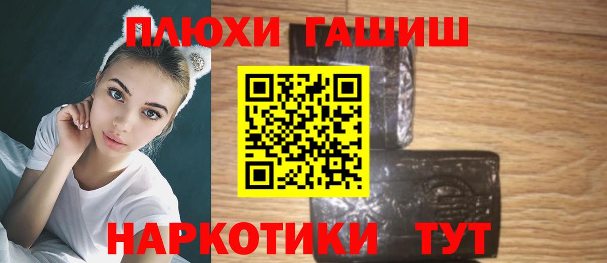 ГАШ hashish Ачинск