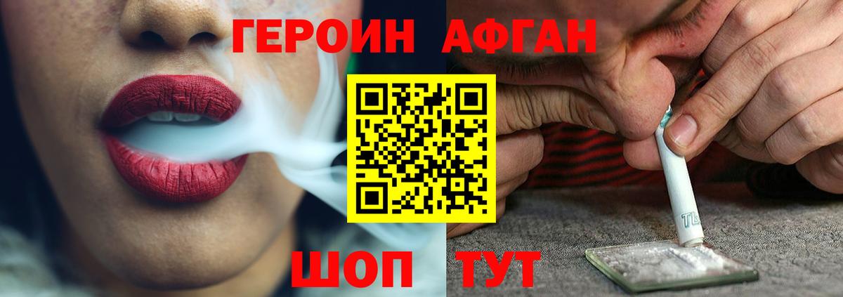 Героин белый Ачинск