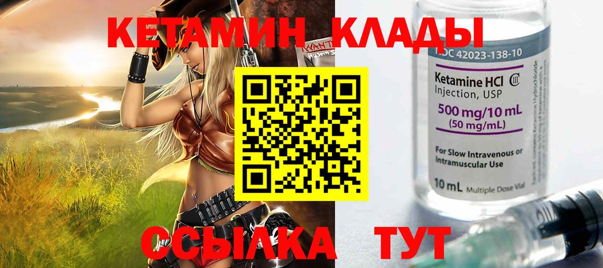 Кетамин VHQ  КЕТАМИН VHQ  Ачинск  Вход с VPN 