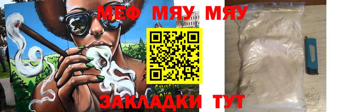 Ачинск  МЯУ-МЯУ мяу мяу  Мефедрон  Вход с VPN 