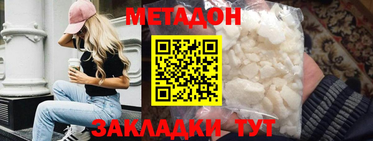 Метадон белоснежный Ачинск
